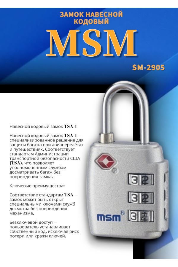 Навесной кодовый замок TSA1 -