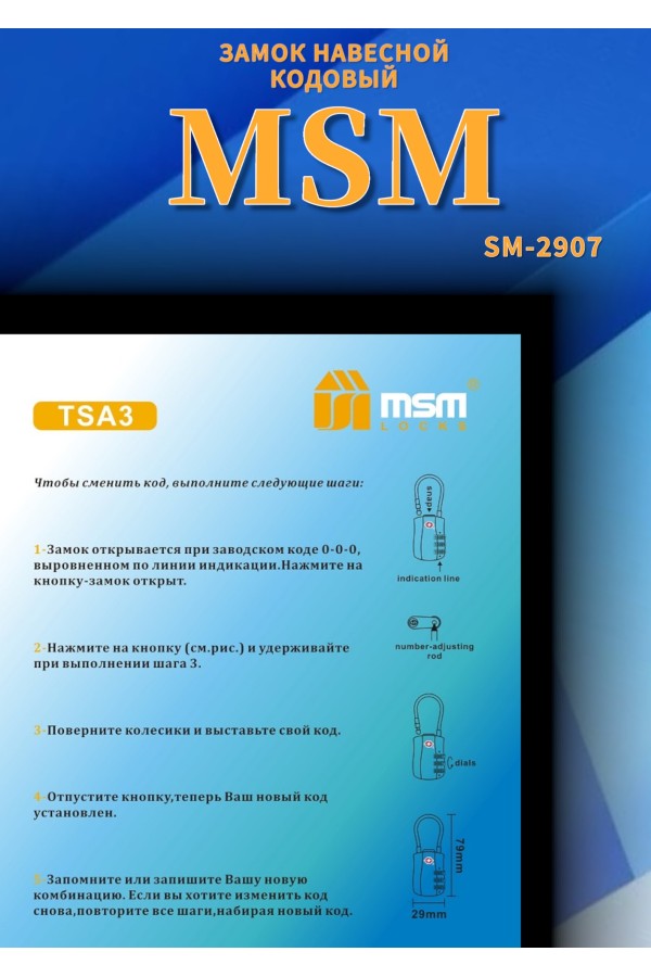 Навесной кодовый замок TSA3 -