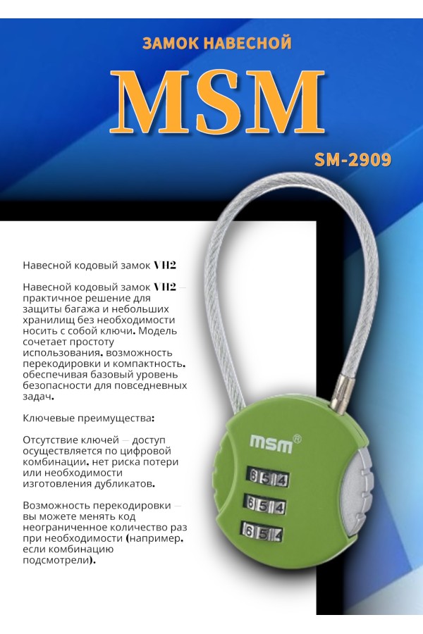 Навесной кодовый замок VH2 -