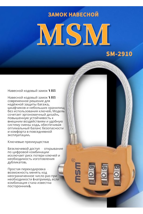 Навесной кодовый замок VH3 -