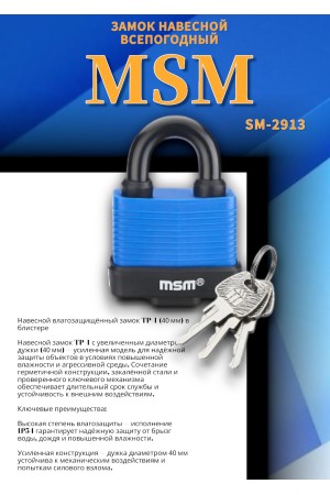 Навесной замок наборный влагозащищенный TP1 в блистере  40 mm.