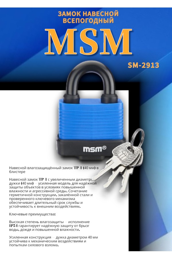 Навесной замок наборный влагозащищенный TP1 в блистере  40 mm.