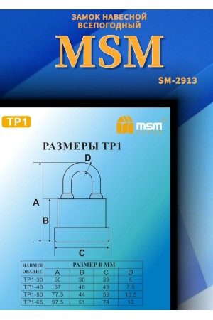 Навесной замок наборный влагозащищенный TP1 в блистере  40 mm.