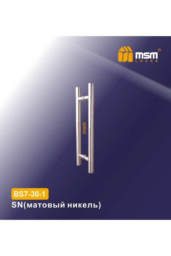 Ручка скоба BS7-30-1 Матовый никель (SN)