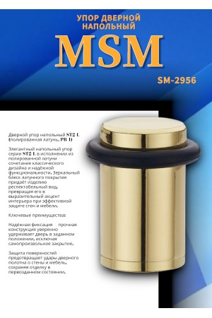Упор дверной напольный ST2-L Полированная латунь (PB)