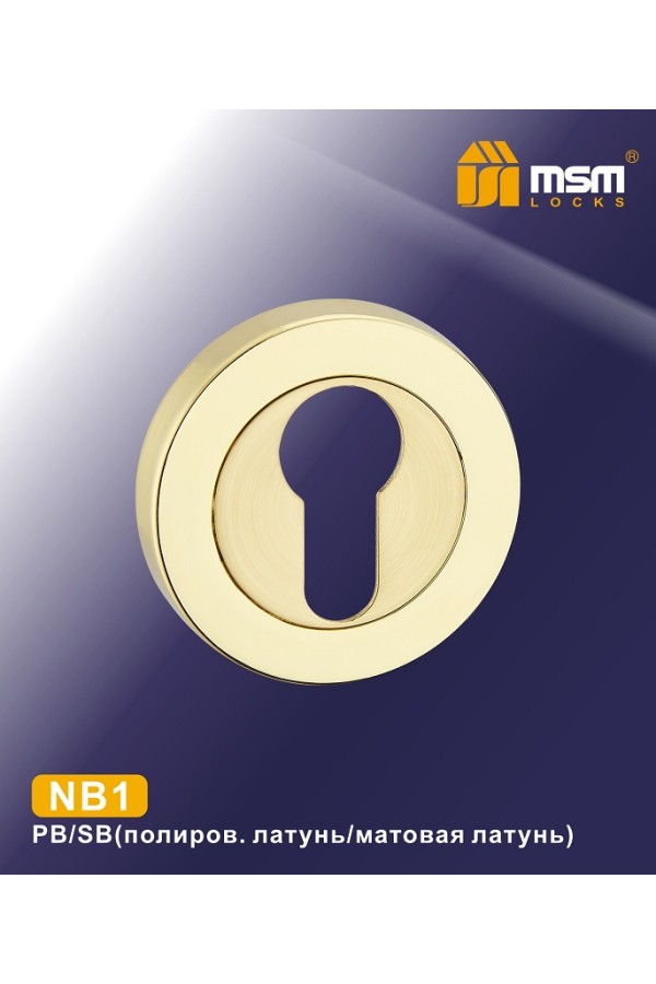 Накладка под цилиндр NB1 Полированная латунь / Матовая латунь (PB/SB)