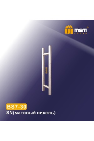 Ручка скоба BS7-30 Матовый никель (SN)