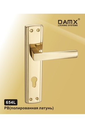 654 L DAMX Полированная латунь (PB)