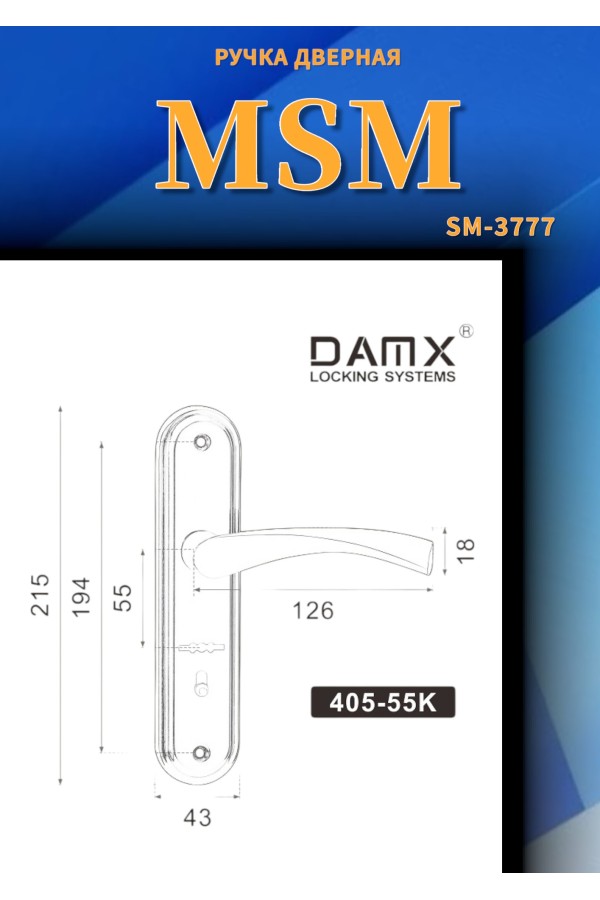 405-55K DAMX CP R ПРАВАЯ