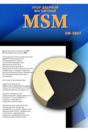 Упор дверной напольный ST3 Полированная латунь (PB)