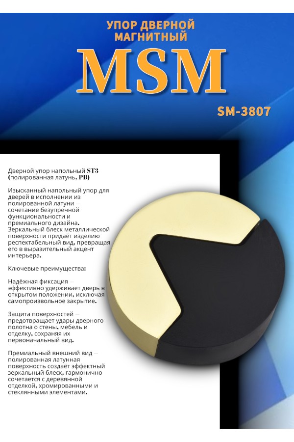 Упор дверной напольный ST3 Полированная латунь (PB)