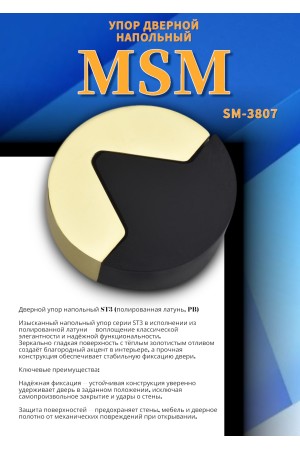 Упор дверной напольный ST3 Полированная латунь (PB)