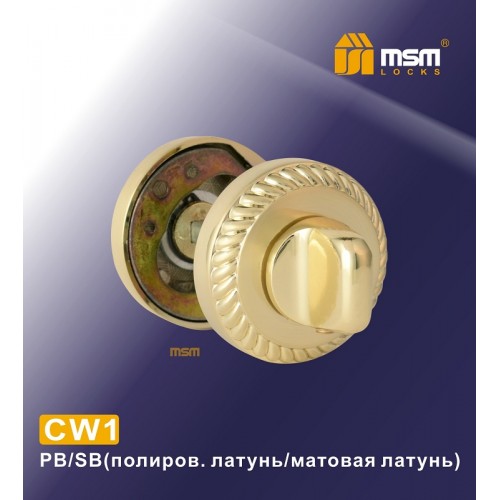 CW1 Полированная латунь / Матовая латунь (PB/SB)