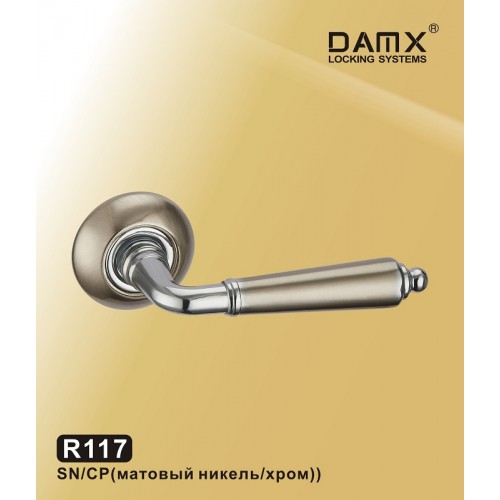 R117 DAMX Матовый никель / Хром (SN/CP)