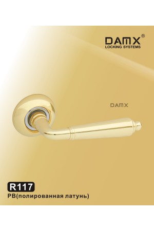 R117 DAMX Полированная латунь (PB)