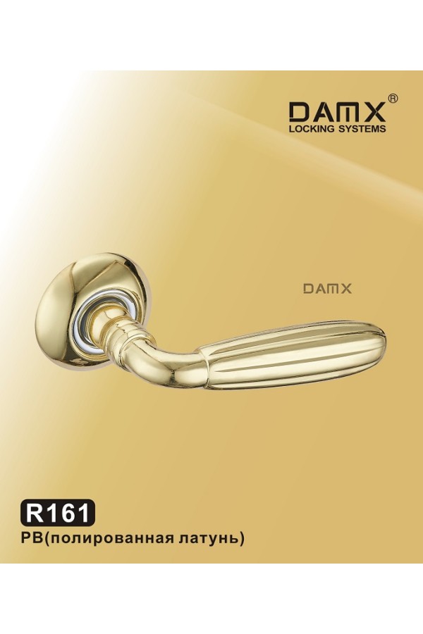 R161 DAMX  Полированная латунь (PB)