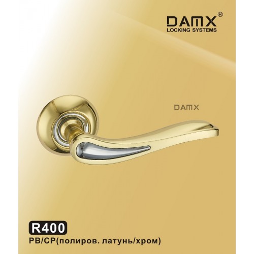 R400 DAMX  Полированная латунь / Хром (PB/CP)