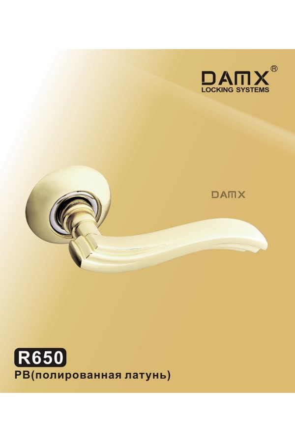 R650 DAMX  Полированная латунь (PB)