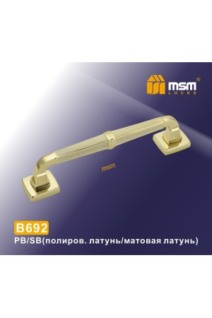Ручка скоба B692 Полированная латунь / Матовая латунь (PB/SB)