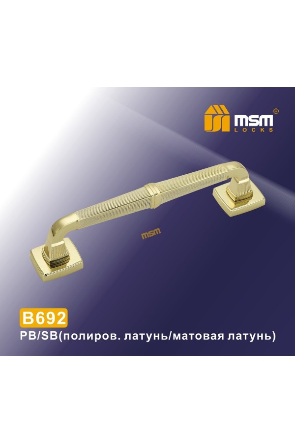 Ручка скоба B692 Полированная латунь / Матовая латунь (PB/SB)