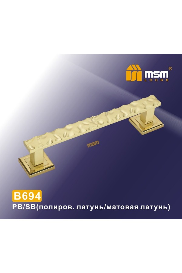 Ручка скоба B694 Полированная латунь / Матовая латунь (PB/SB)