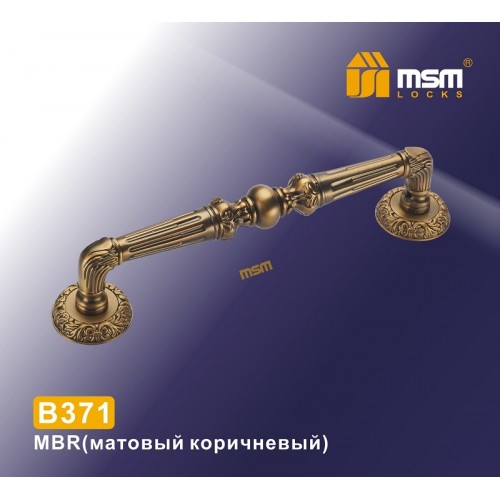 Ручка скоба B371 Матовый коричневый (MBR)