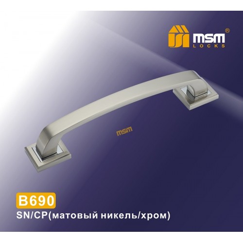 Ручка скоба B690 Матовый никель / Хром (SN/CP)