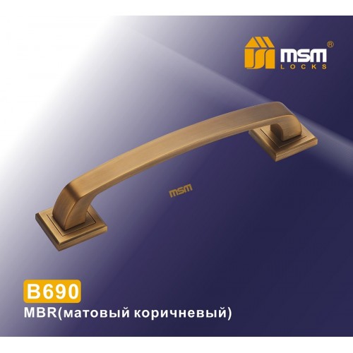 Ручка скоба B690 Матовый коричневый (MBR)