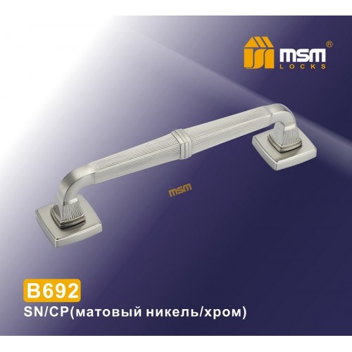 Ручка скоба B692 Матовый никель / Хром (SN/CP)