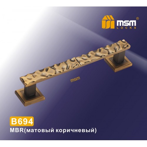 Ручка скоба B694 Матовый коричневый (MBR)