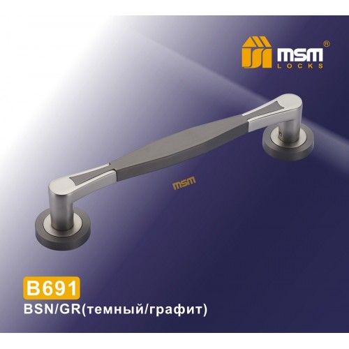 Ручка скоба B691 Темный никель/Графит (BSN/GR)