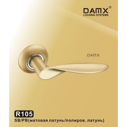 R105 DAMX  Матовая латунь / Полированная латунь (SB/PB)