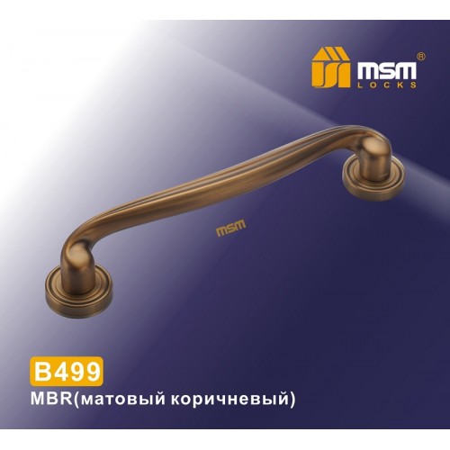 Ручка скоба B499 Матовый коричневый (MBR)