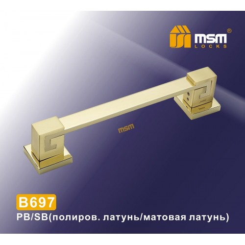 Ручка скоба B697 Полированная латунь / Матовая латунь (PB/SB)