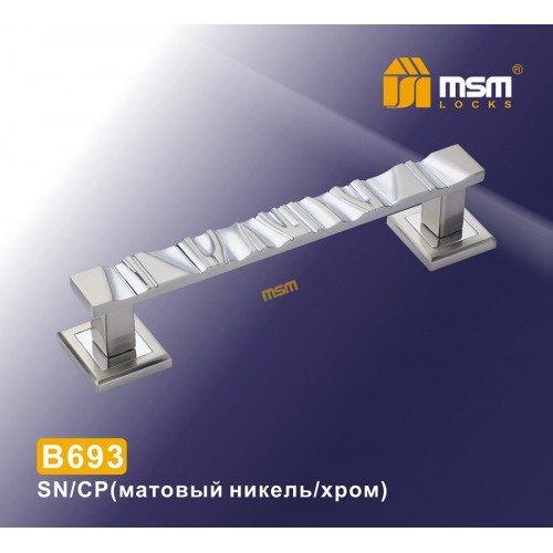 Ручка скоба B693 Матовый никель / Хром (SN/CP)