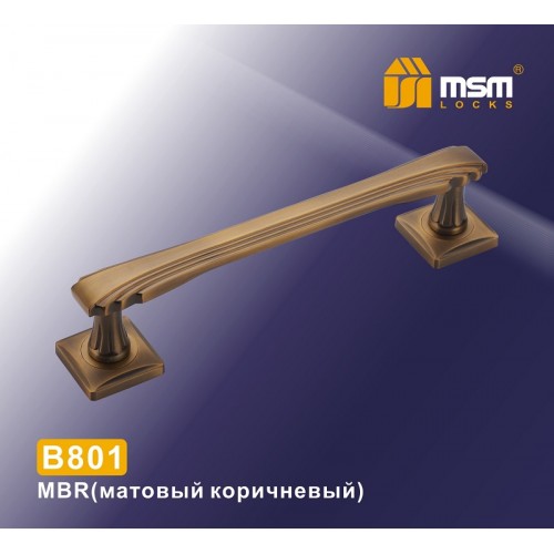 Ручка скоба B801 Матовый коричневый (MBR)