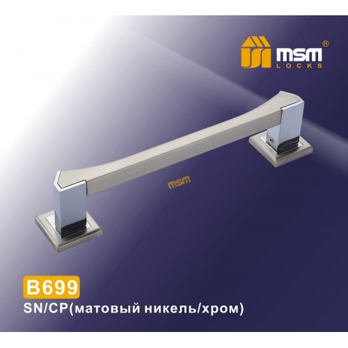 Ручка скоба B699 Матовый никель / Хром (SN/CP)