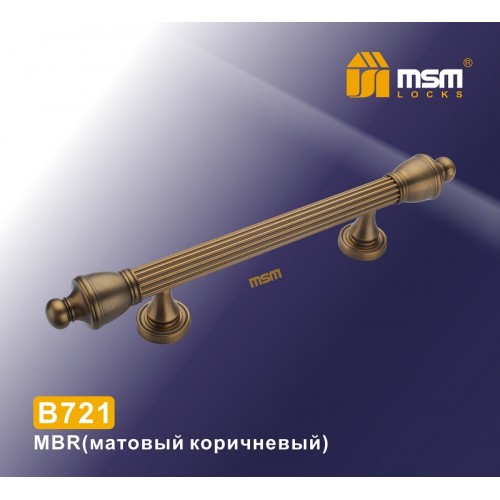 Ручка скоба B721 Матовый коричневый (MBR)