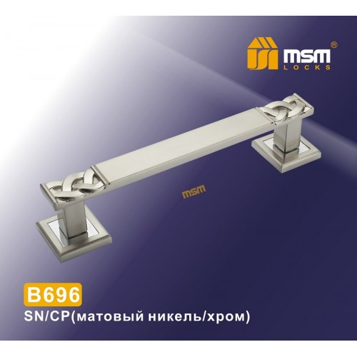 Ручка скоба B696 Матовый никель / Хром (SN/CP)