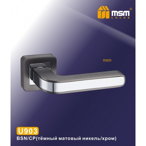 U903 Тёмный матовый никель / Никель (BSN/CP)