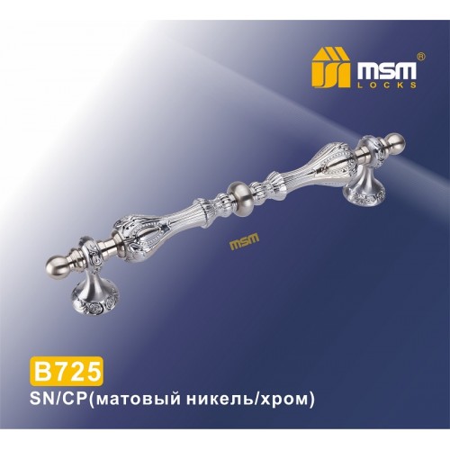 Ручка скоба B725 Матовый никель / Хром (SN/CP)