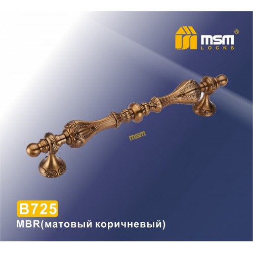 Ручка скоба B725 Матовый коричневый (MBR)