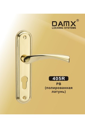 405R  DAMX Полированная латунь (PB)