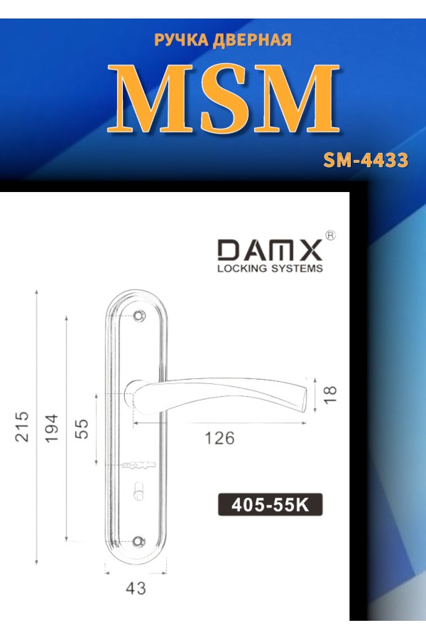 405-55K DAMX PB L ЛЕВАЯ