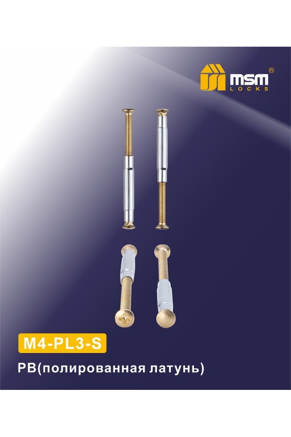 Стяжки для ручек на планке М4-PL3-S ( М4 ) Полированная латунь (PB)
