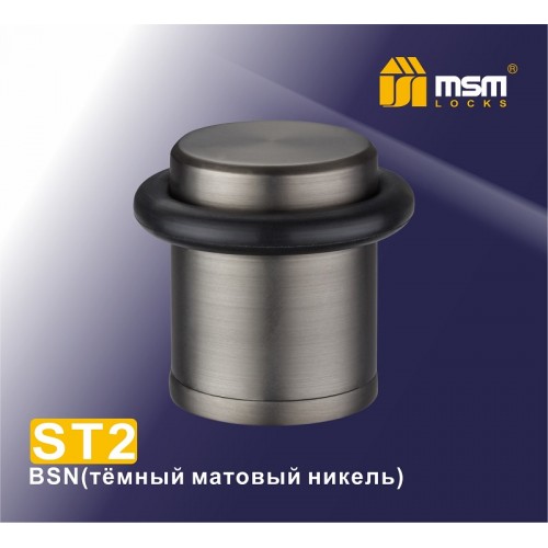 Упор дверной напольный ST2  Тёмный матовый никель (BSN)