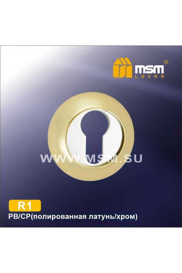 Накладка под цилиндр R1 Полированная латунь / Хром (PB/CP)