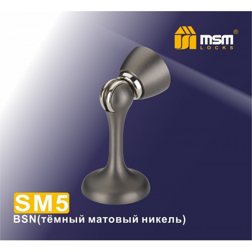 Упор дверной магнитный SM5 Тёмный матовый никель (BSN)