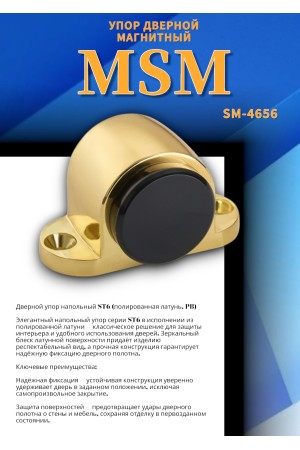 Упор дверной напольный ST6 Полированная латунь (PB)