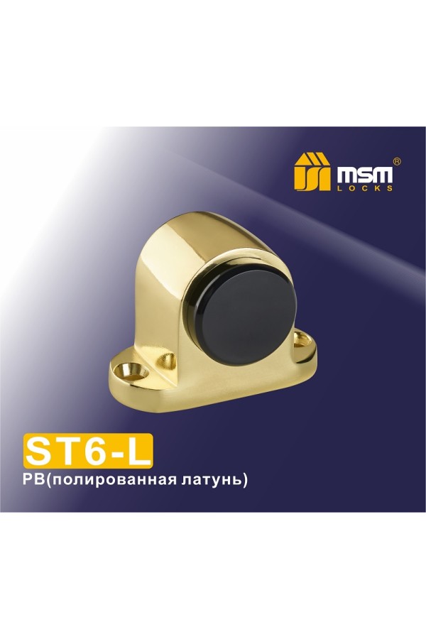 Упор дверной напольный ST6-L Полированная латунь (PB)